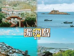 -湄洲岛