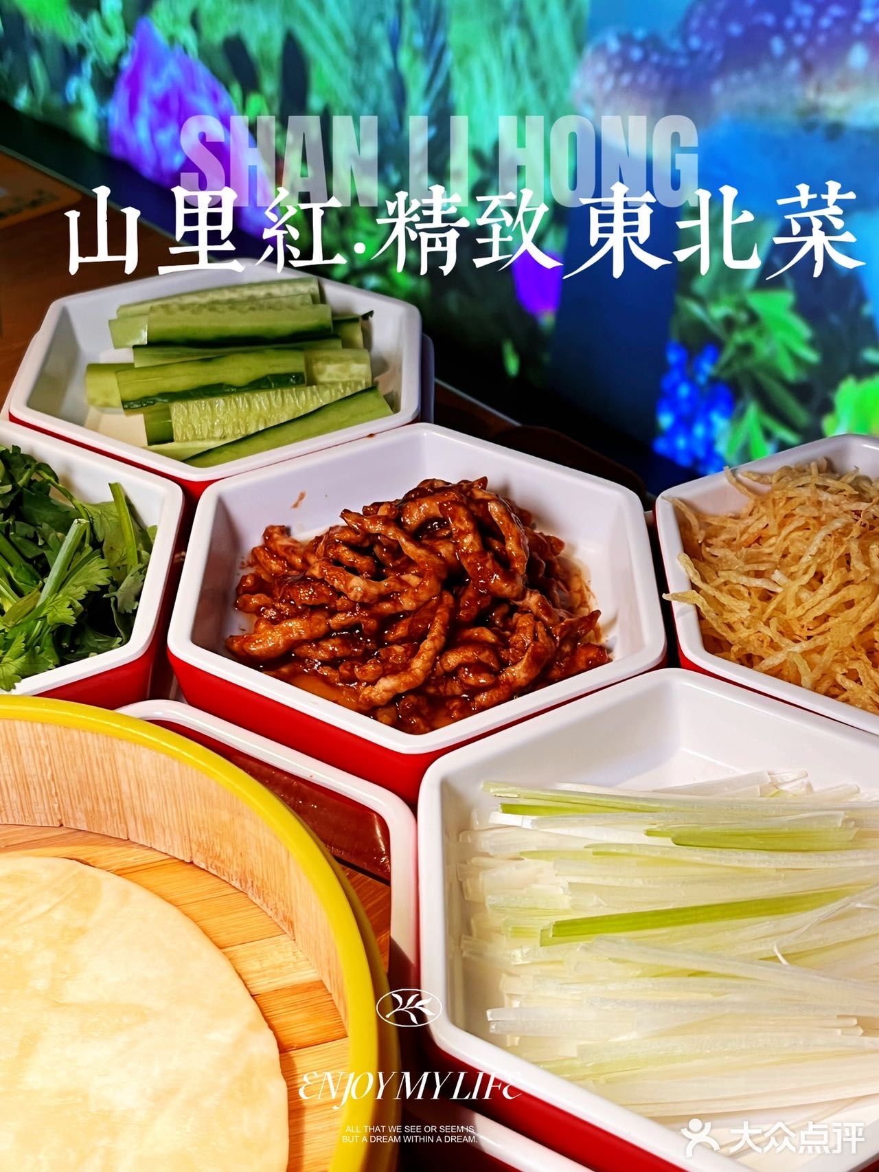 铠哥推荐｜东北菜TOP山里红