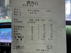 -酒肉行·虎子盐筋烤肉(大寨路店)