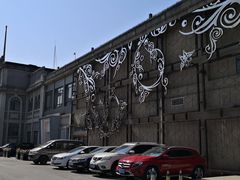 -半岛1919创意园区