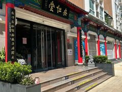 -深圳安仁堂中医·推拿按摩·肩颈调理