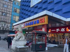 -天丰利生活MALL(和平里店)