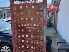 -静莲斋(仙人洞店)