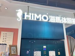 -海马体照相馆(深圳万象天地店)