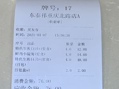 账单-东泰祥生煎馆(重庆北路店)