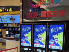 -中影国际影城(大唐西市4K临境音店)