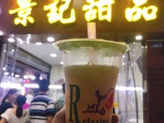 -景记甜品