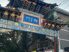 -湘子庙