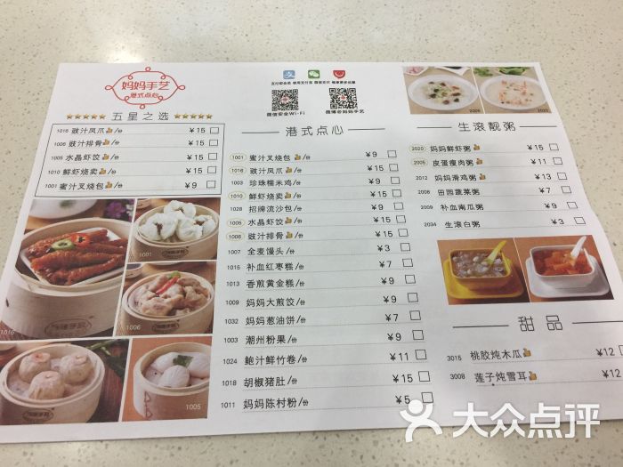 媽媽手藝港式點心(國貿天虹店)菜單圖片 - 第1張