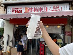 门面-世记咖啡(氹仔外卖店)