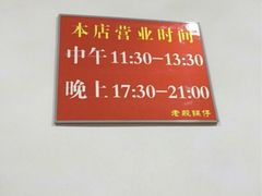 -老殷锅仔