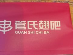 -管氏翅吧(甘家口店)