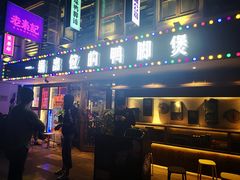 -老表记广西宵夜螺蛳鸭脚煲(西大店)