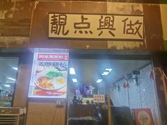 -兴华里茶记(禅城同济首店)