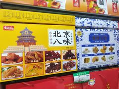 -北京特产店