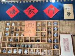 -悟饮门市景店