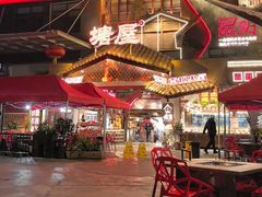 -塘屋烧烤·云南火塘烧烤品牌(春城慧谷旗舰店)