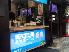 -椰子下蛋(南锣鼓巷店)