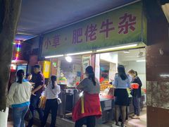 门面-小草糖水(海棠村店)