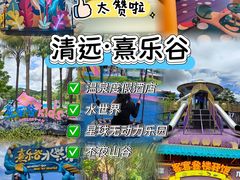 -熹乐谷温泉度假区