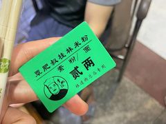 -覃肥叔桂林米粉(粮道街店)