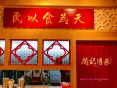 -赵记传承(广州越秀五羊新城店)