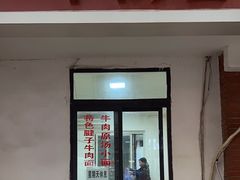 -易毛特色牛肉面(解放碑步行街店)
