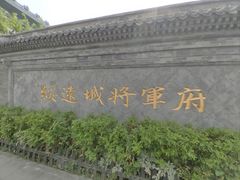 -内蒙古将军衙署博物院