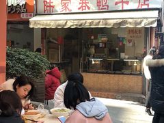 门面-项记面馆(明瓦廊店)