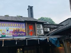 -盟重烧烤(东瓜山创始店)