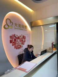 -大美母婴湖畔月子中心(江宁店)