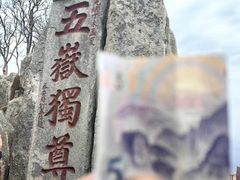 -泰山风景名胜区