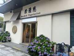 -若蘭慈·无国界素食料理(欢乐海岸店)