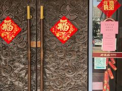 -功德林(南京西路店)