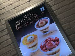 -满记甜品(荟聚购物中心店)