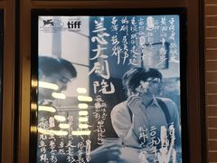 -太平洋影城(王府井店)