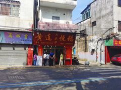 -黄连大头华烧鹅(萧地大马路店)