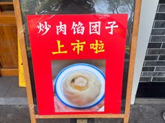 -非遗近水楼糕团(景德路店)