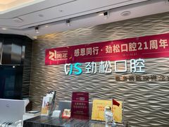 -劲松口腔医院(蓝色港湾院)