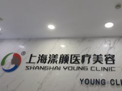 -上海漾颜医疗美容