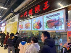 等位区-一代烤翅王(大汉口店)