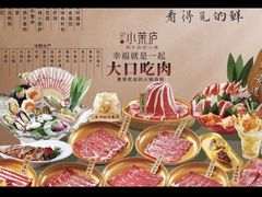-小茉庐和牛自助火锅(龙湖万达店)
