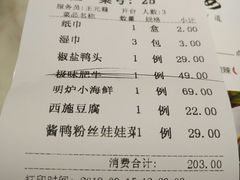 账单-老外婆(吾悦广场店)