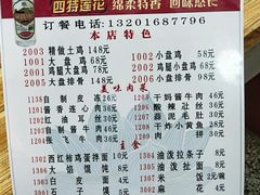 -福顺祥大盘鸡(临潼店)