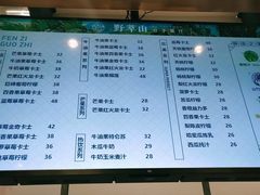 菜单-野萃山·潮汕厚果汁(十亩地店)