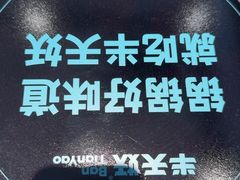 -半天妖烤鱼(西铁营万达店)