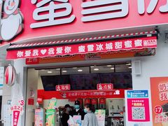 门面-蜜雪冰城(曼哈顿十字路口店)