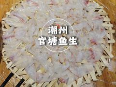 -官塘锋记鱼生·生腌·砂锅粥(牌坊街店)