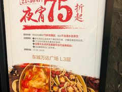 -湊湊火锅·茶憩(东城万达店)