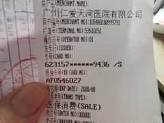 -广州仁爱天河医院